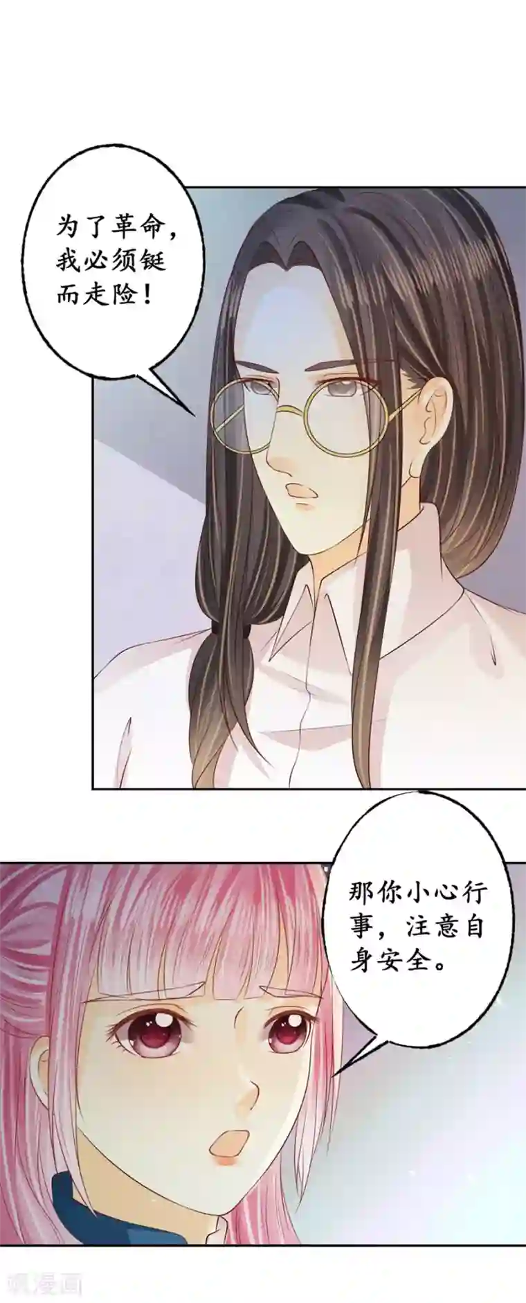 赤色爱恋第168话