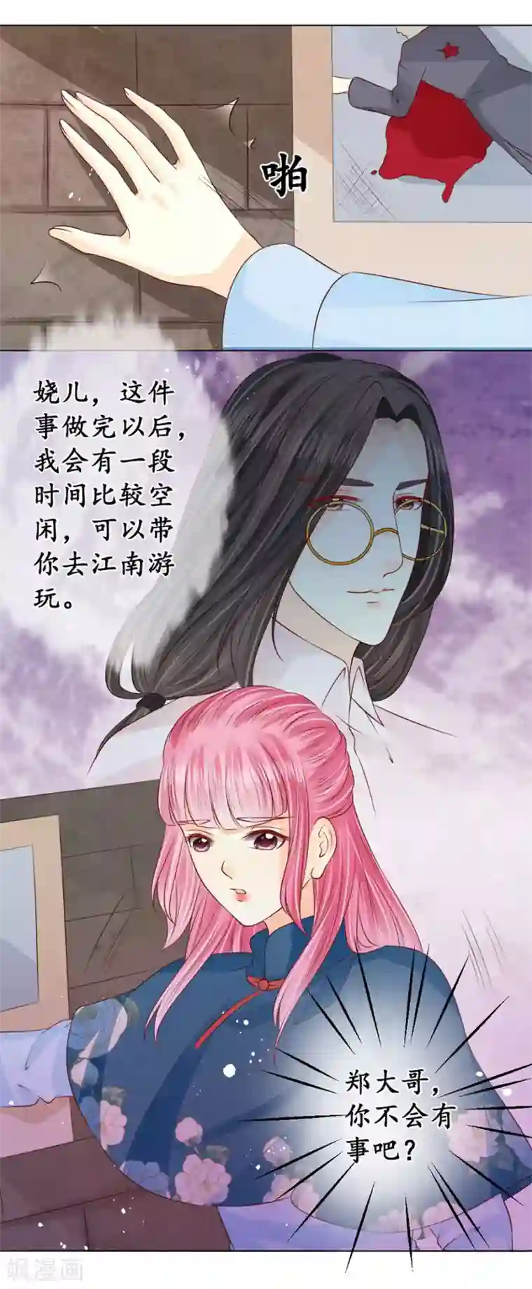 赤色爱恋第168话