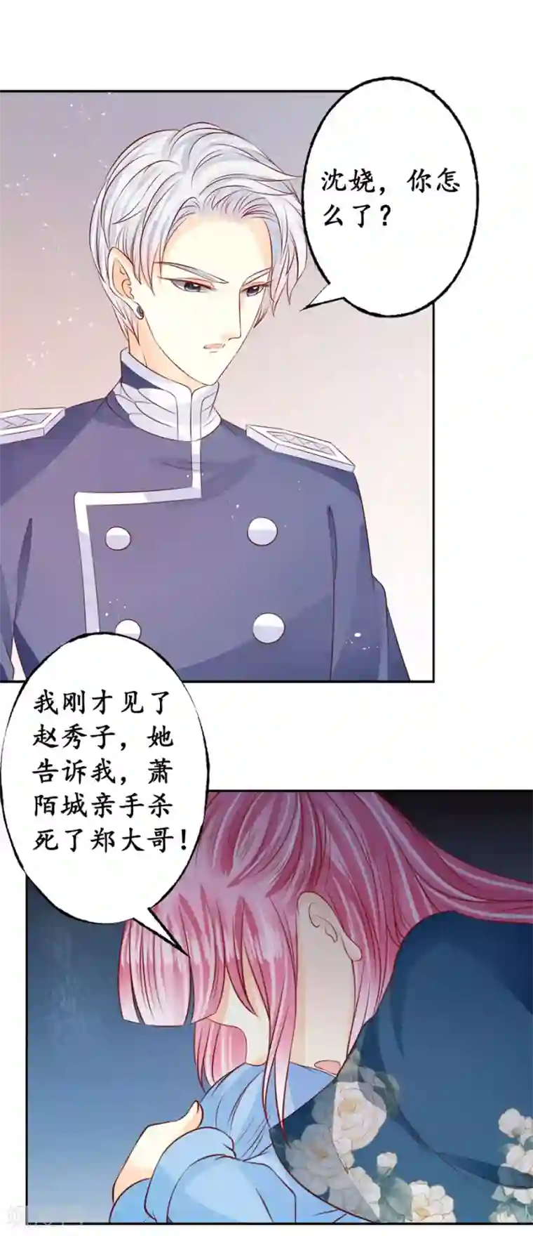 赤色爱恋第170话