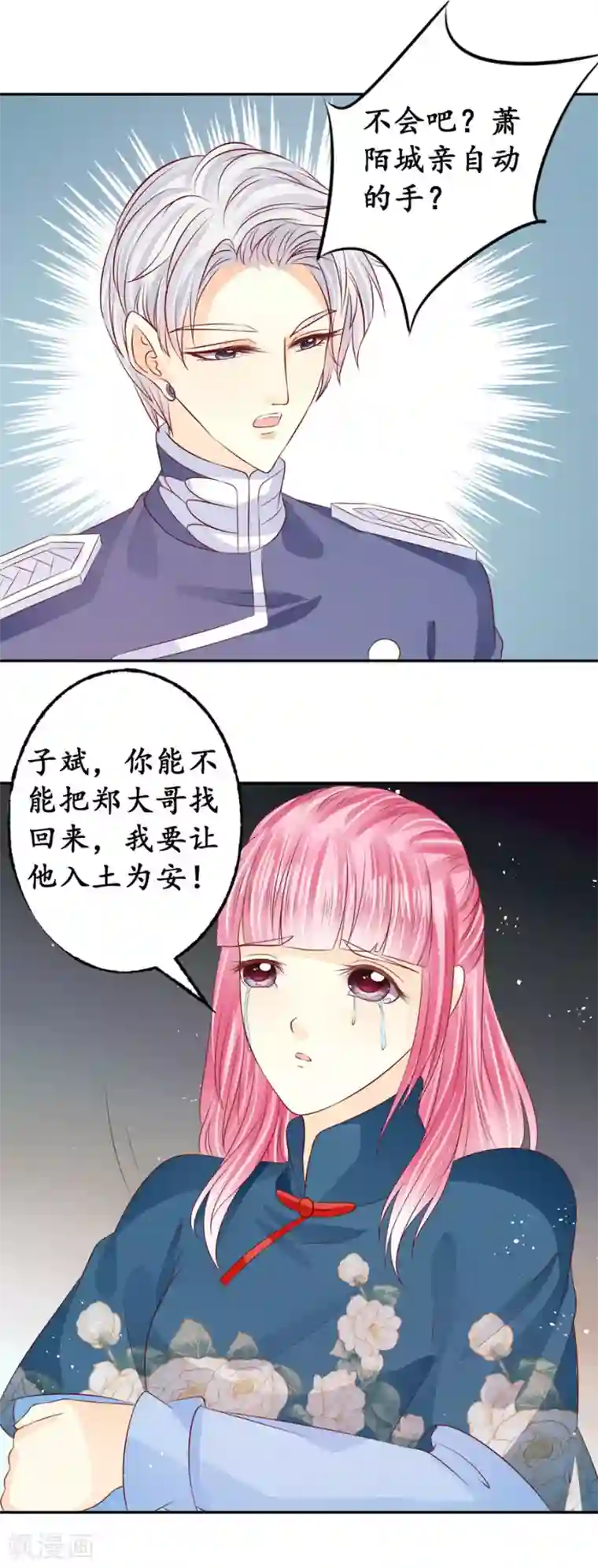 赤色爱恋第170话