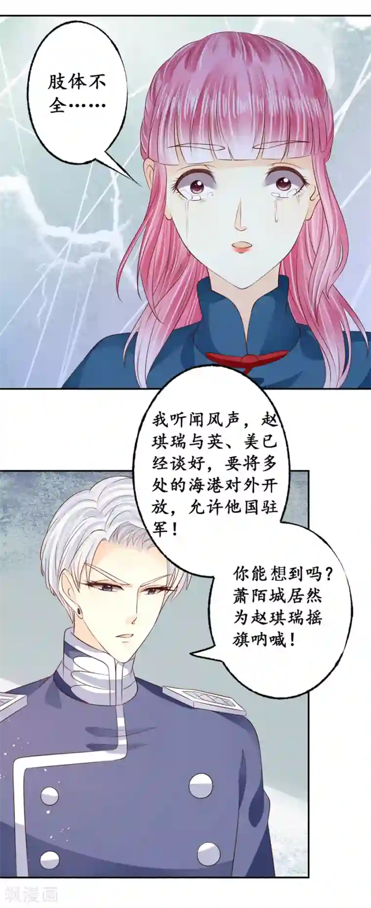 赤色爱恋第170话