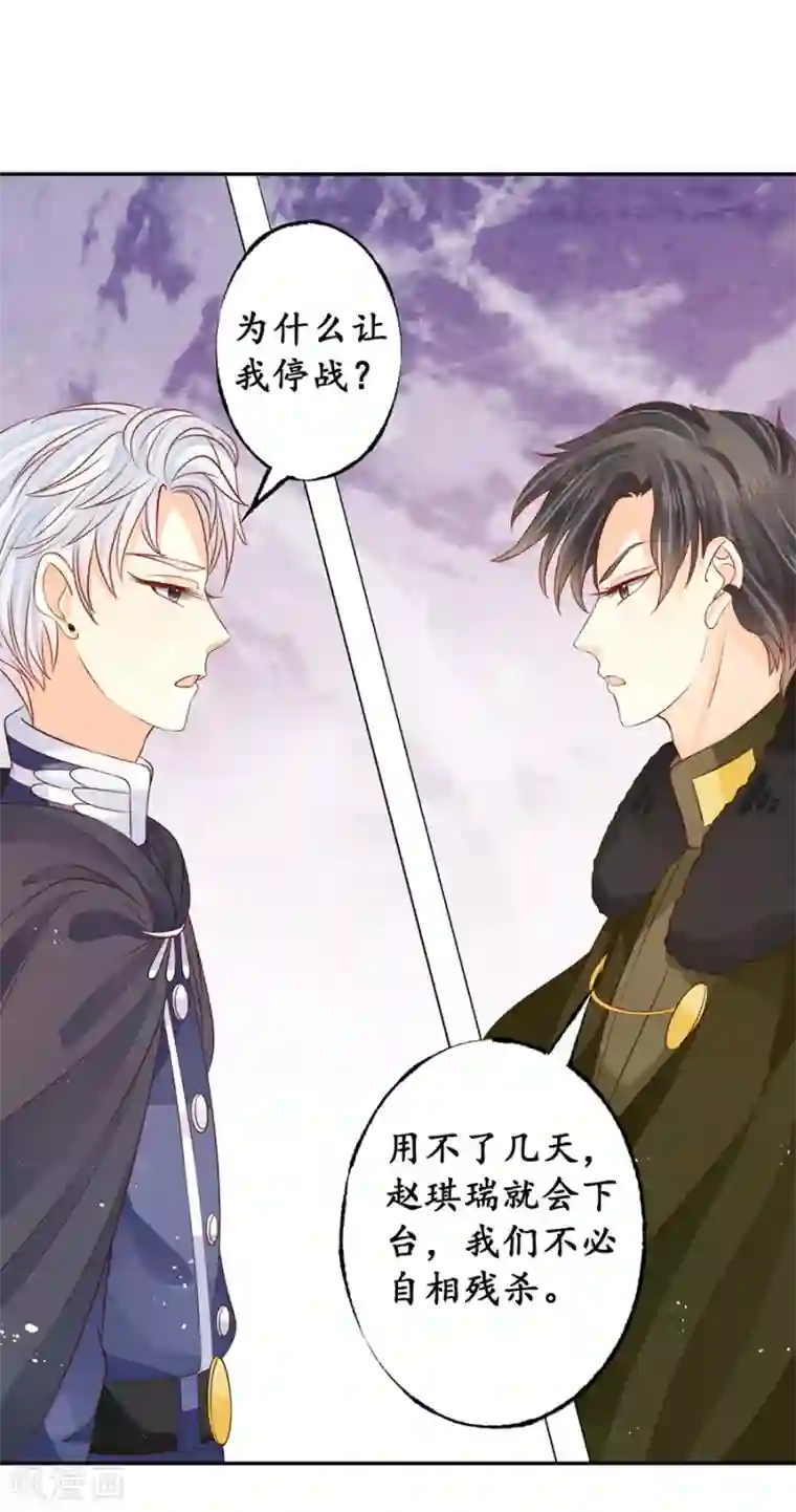 赤色爱恋第171话