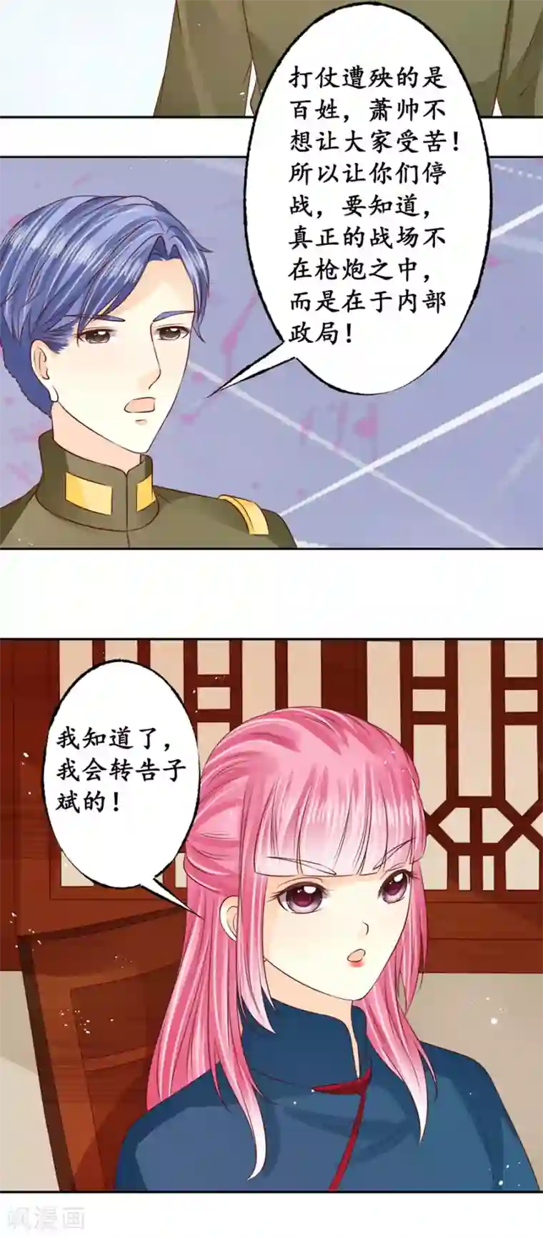 赤色爱恋第171话