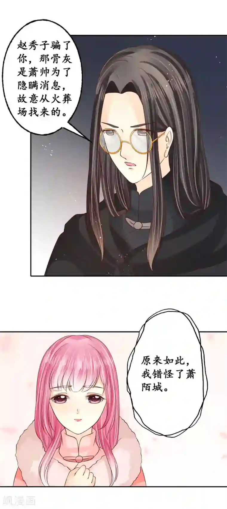 赤色爱恋第172话