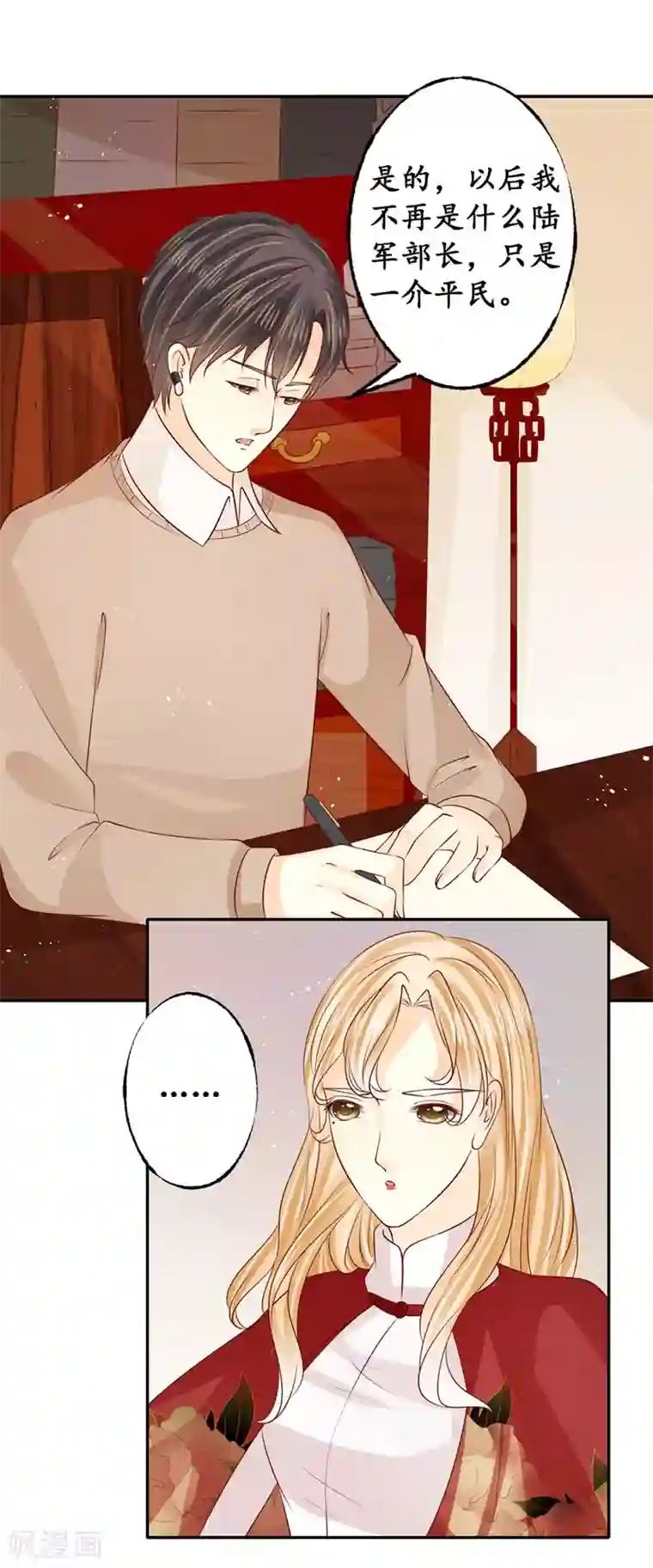 赤色爱恋第173话