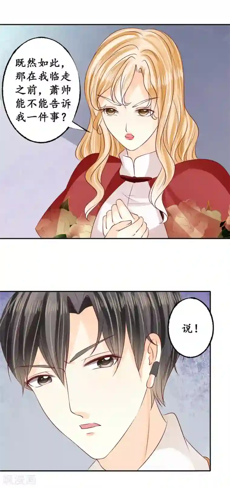 赤色爱恋第173话