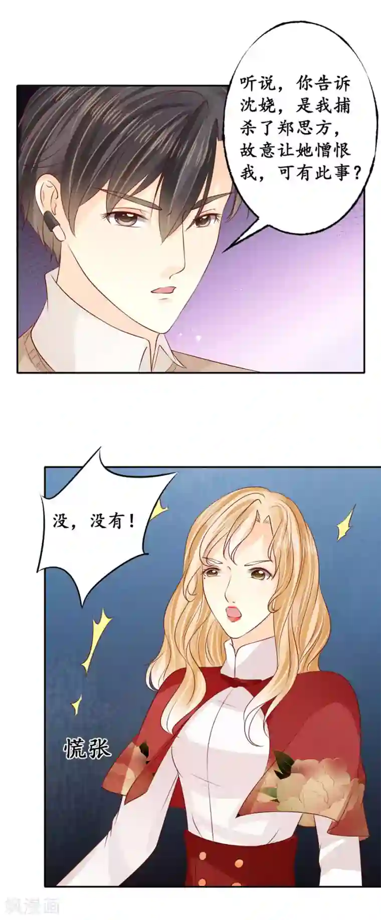 赤色爱恋第173话