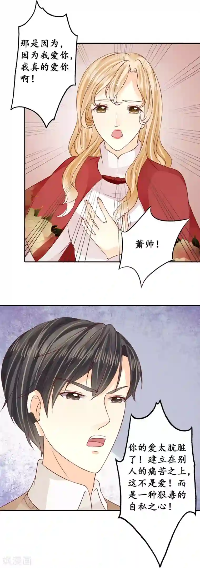 赤色爱恋第173话