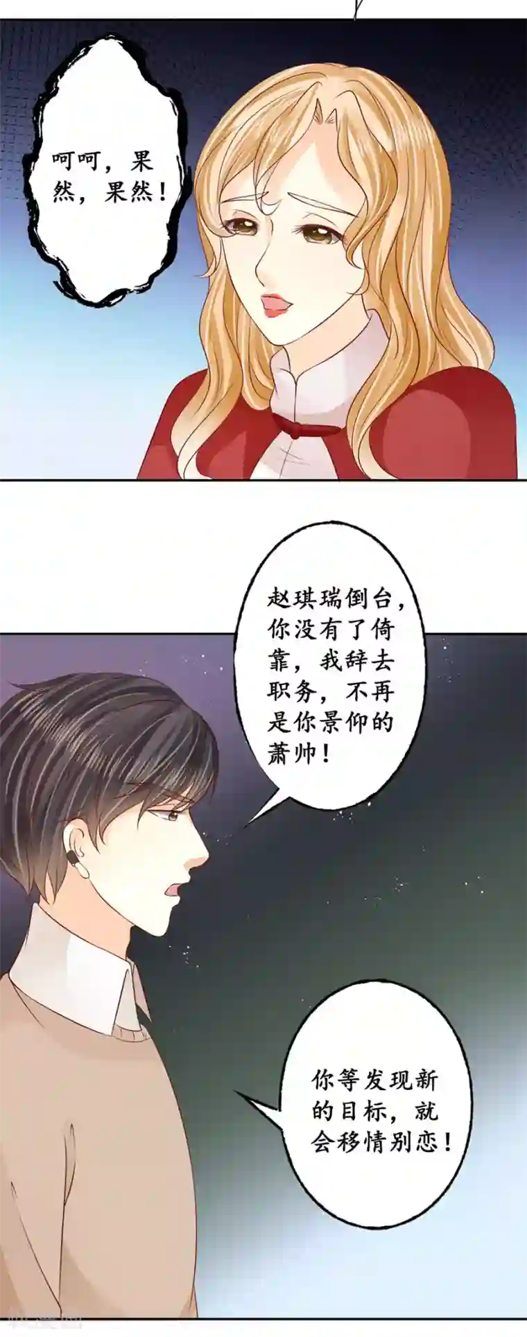 赤色爱恋第173话