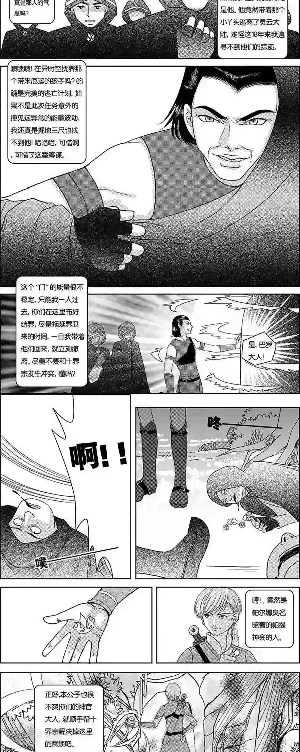 灵云传第1话 状况倍出的旅行1