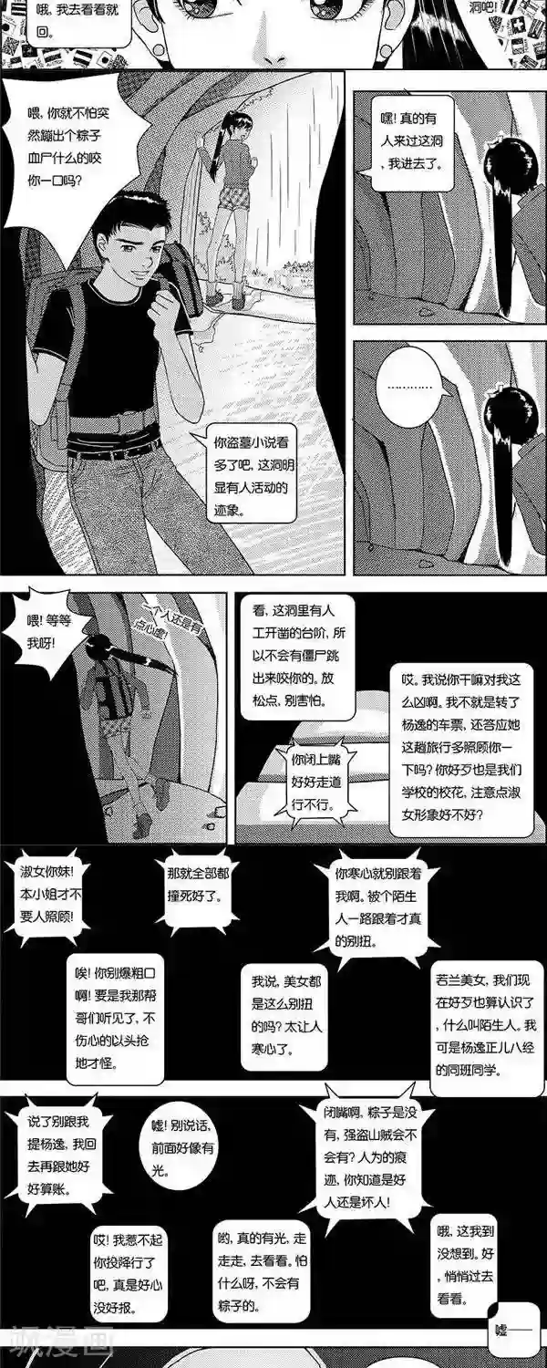 灵云传第1话 状况倍出的旅行1