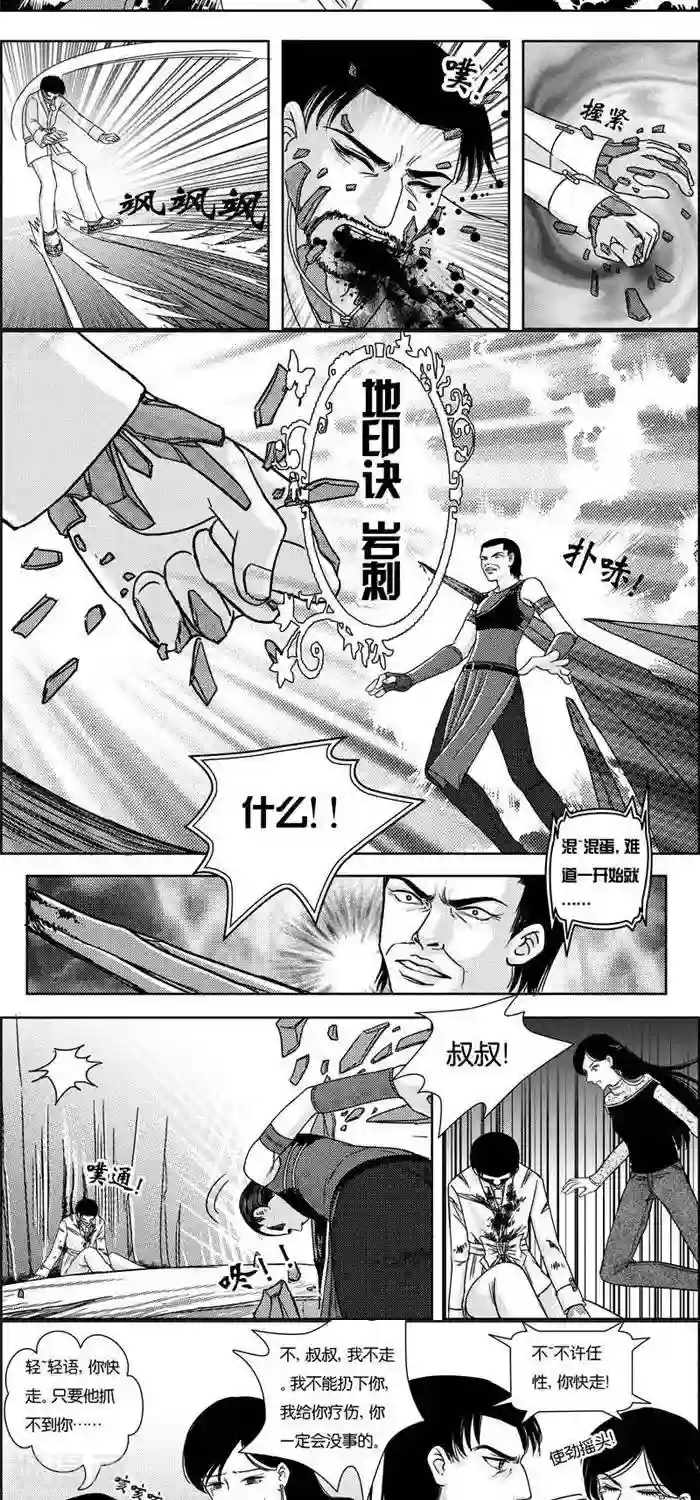 灵云传第3话 状况倍出的旅行3