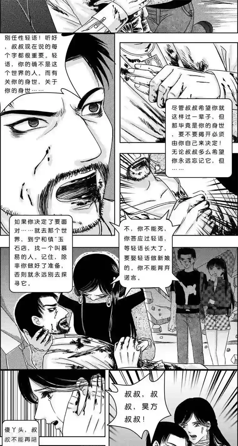 灵云传第4话 状况倍出的旅行4