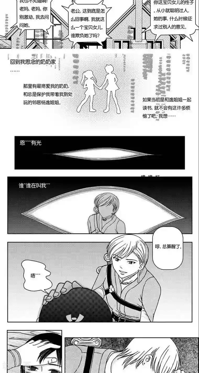 灵云传第5话 灵云大陆