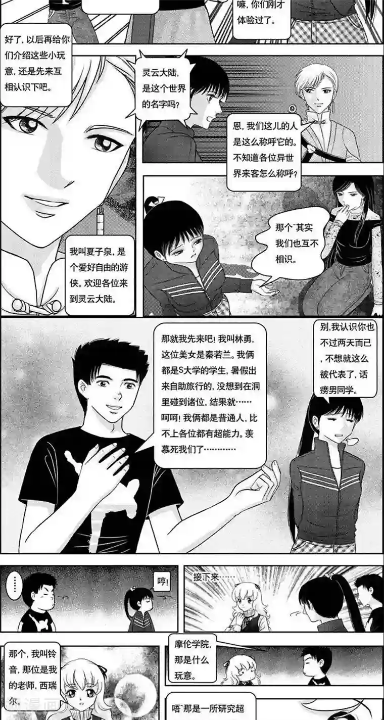 灵云传第5话 灵云大陆