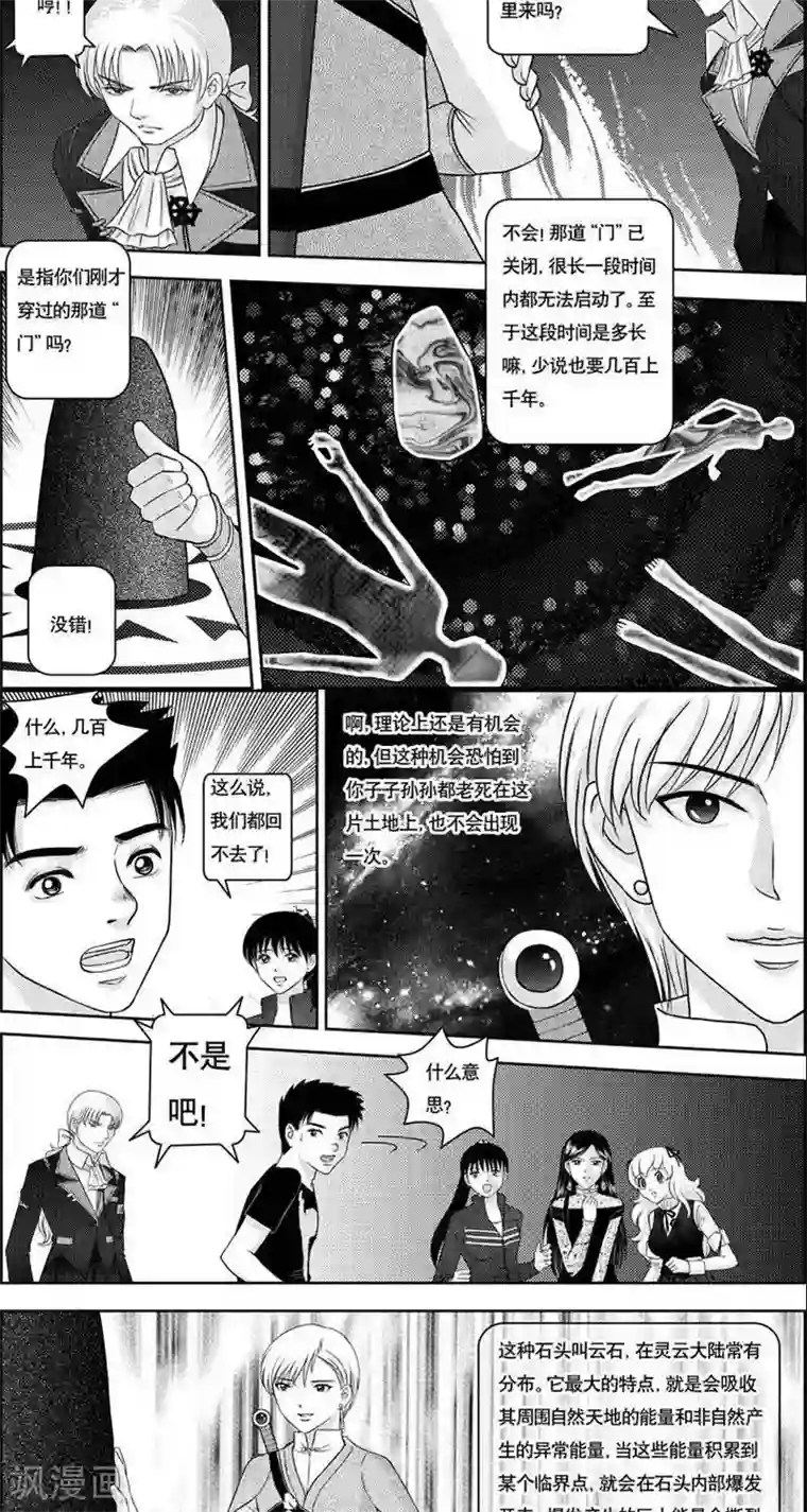 灵云传第5话 灵云大陆