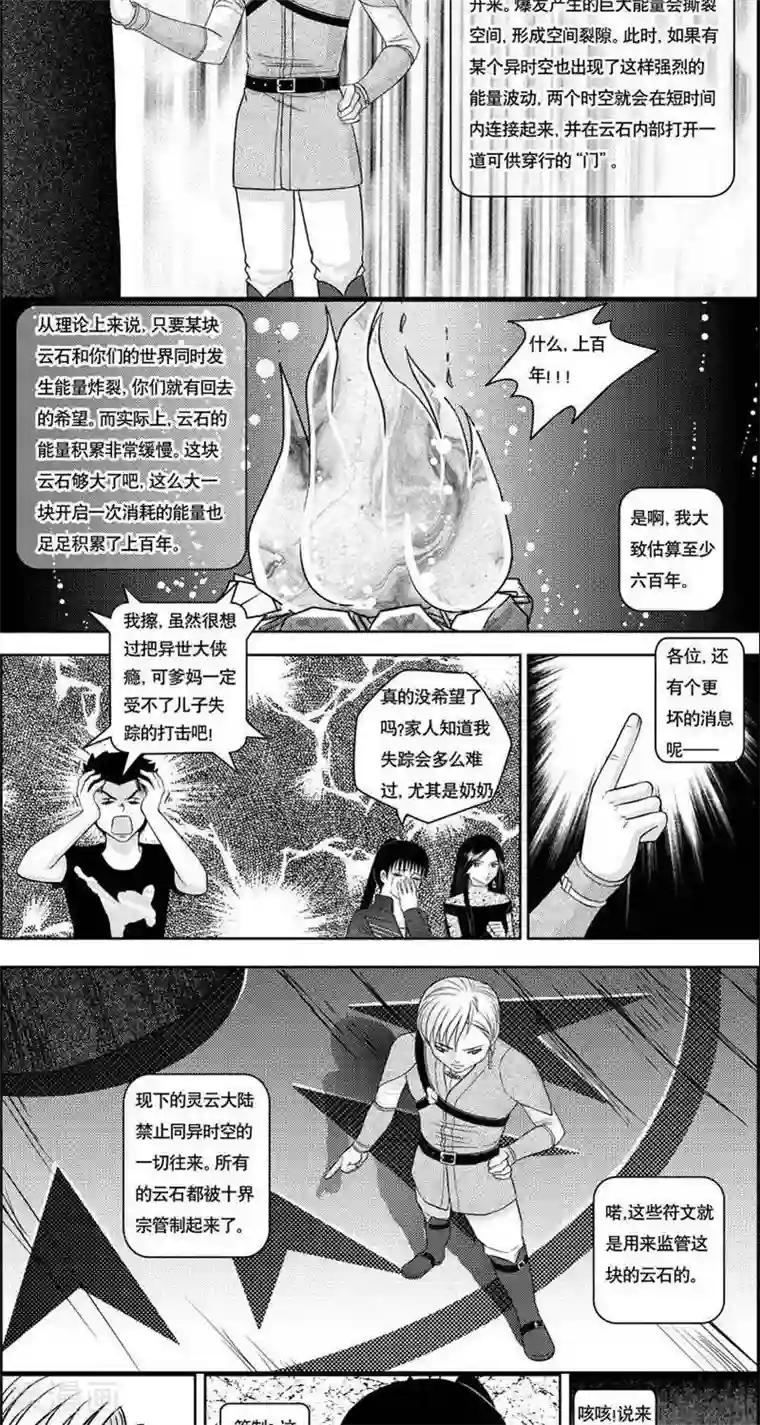 灵云传第5话 灵云大陆