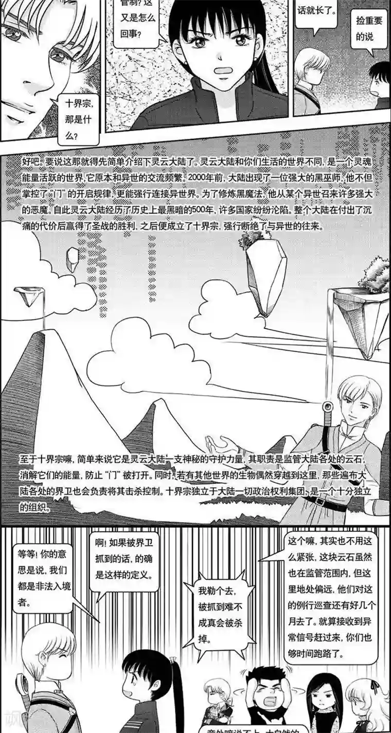 灵云传第5话 灵云大陆