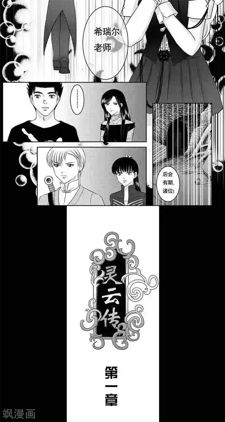 灵云传第5话 灵云大陆