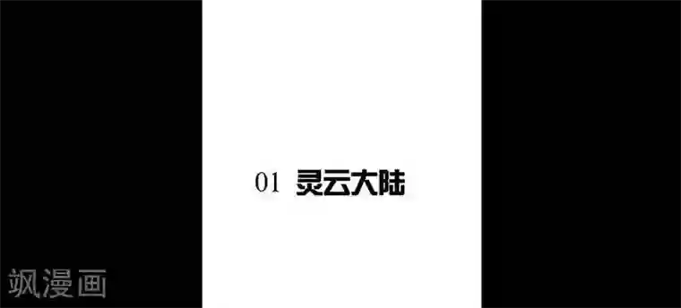 灵云传第5话 灵云大陆