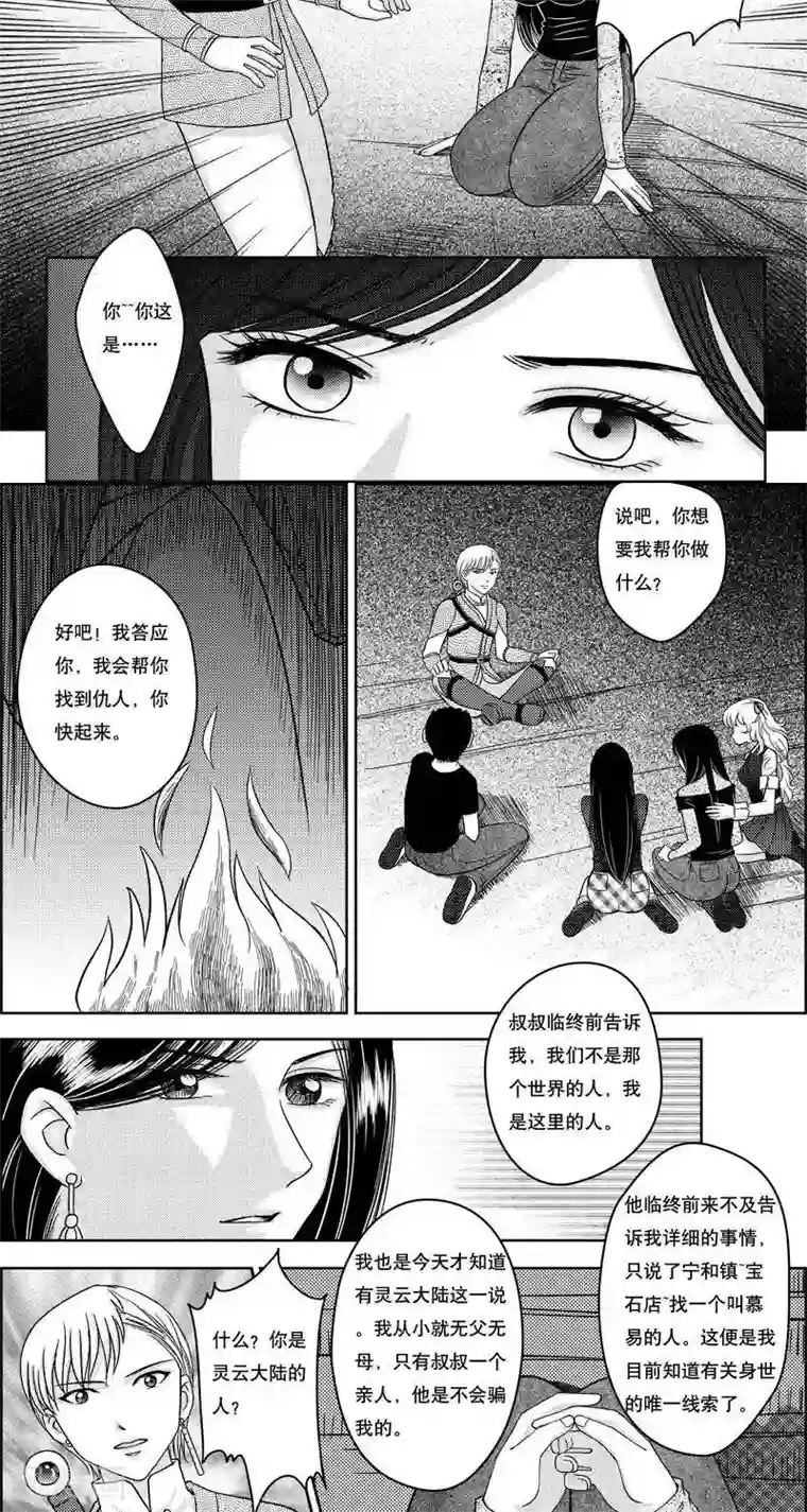 灵云传第6话 各自的打算