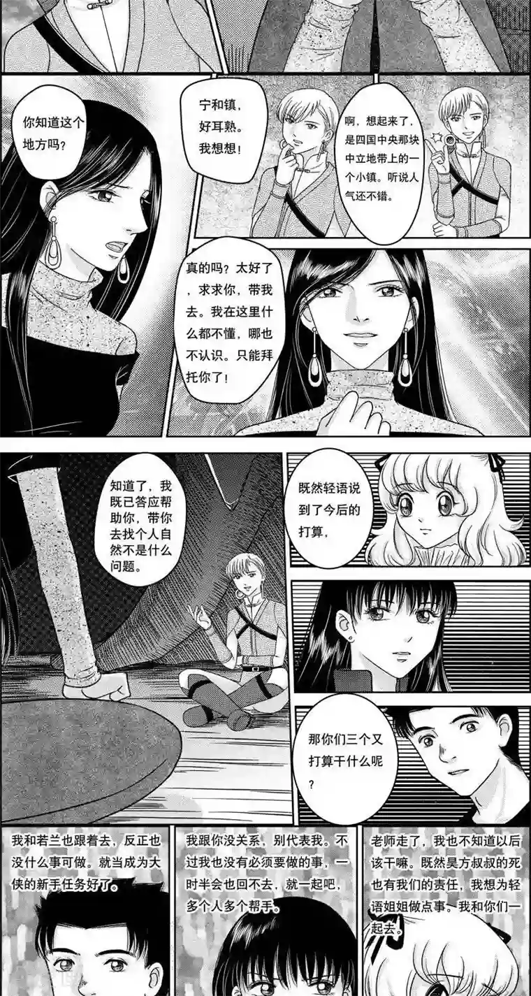 灵云传第6话 各自的打算