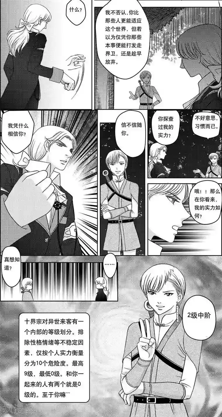 灵云传第6话 各自的打算