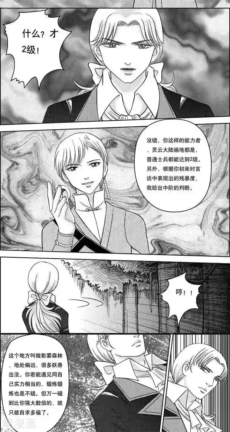 灵云传第6话 各自的打算