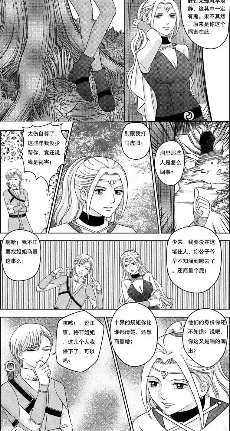 灵云传第6话 各自的打算