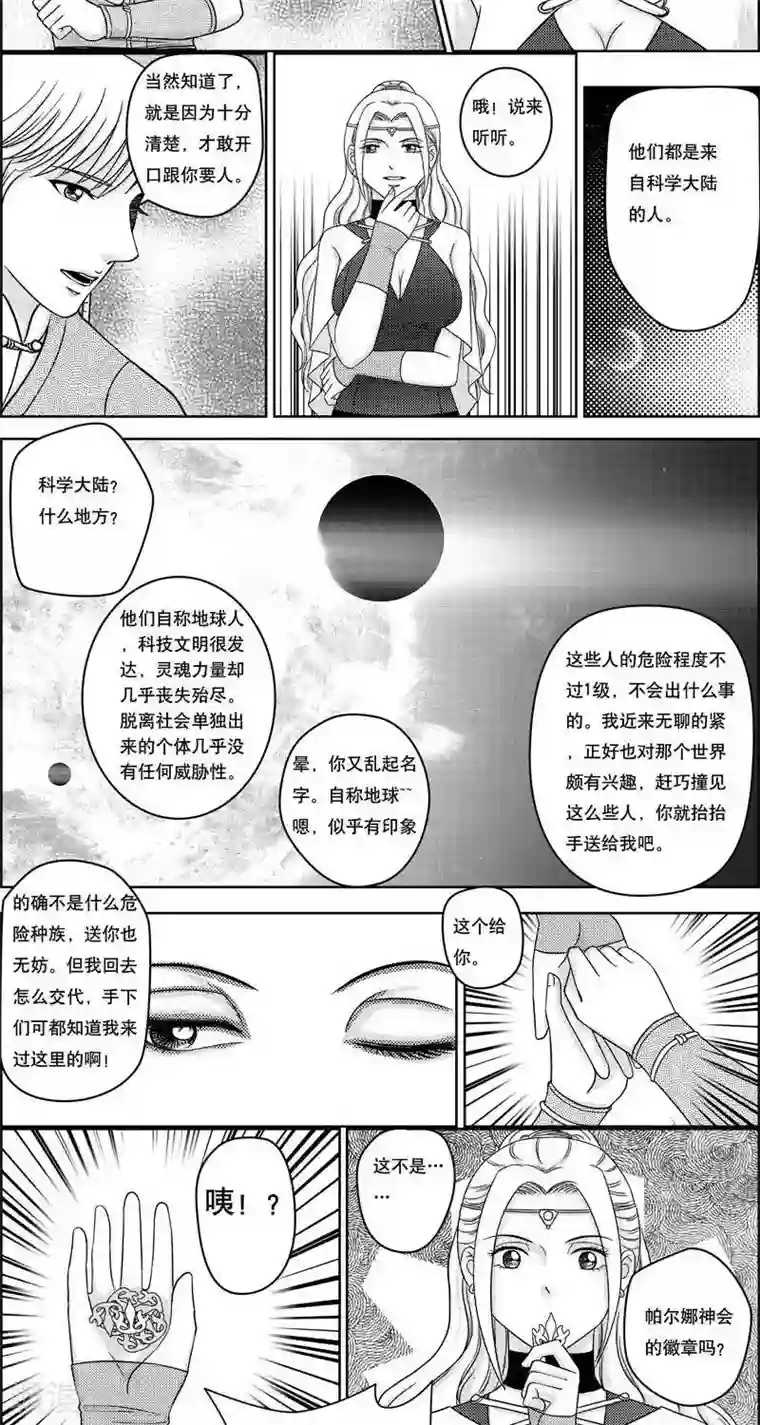 灵云传第6话 各自的打算