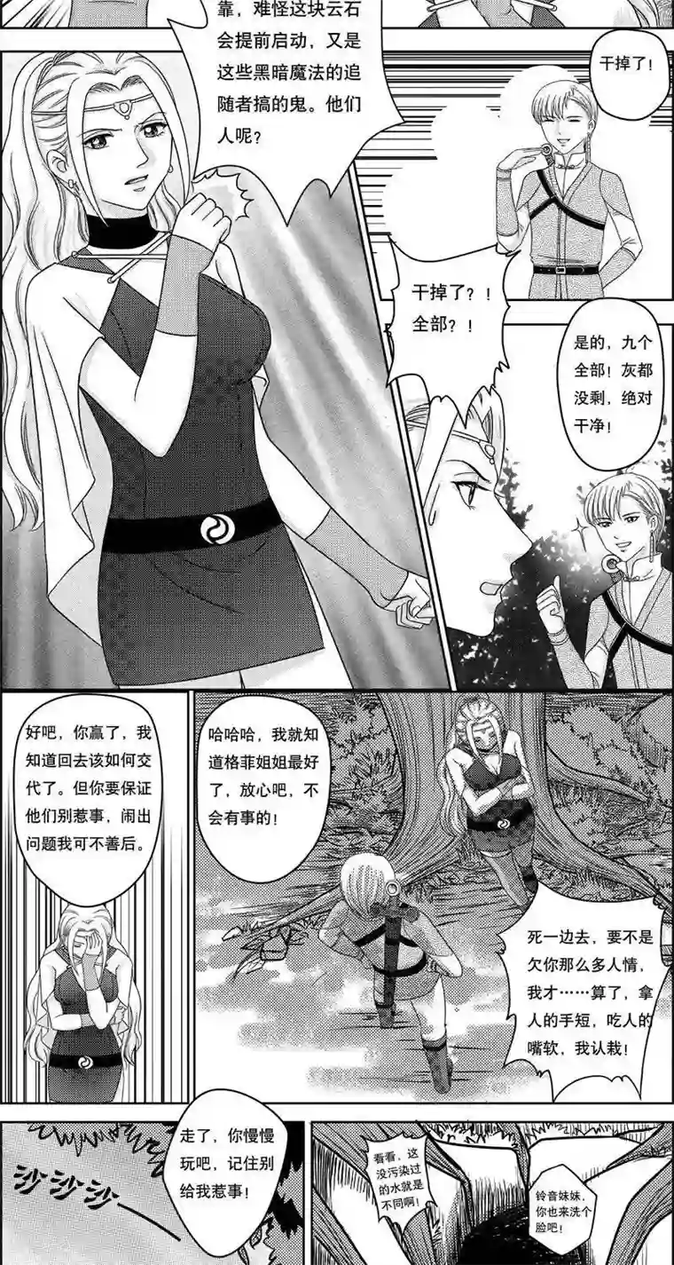灵云传第6话 各自的打算