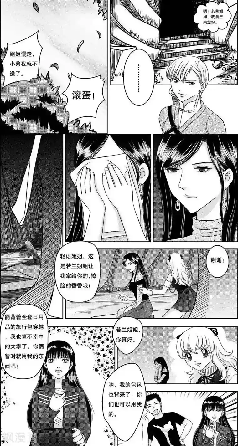 灵云传第6话 各自的打算