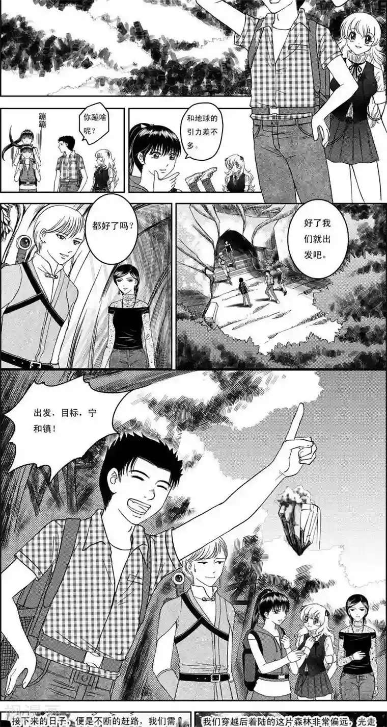 灵云传第7话 出发了