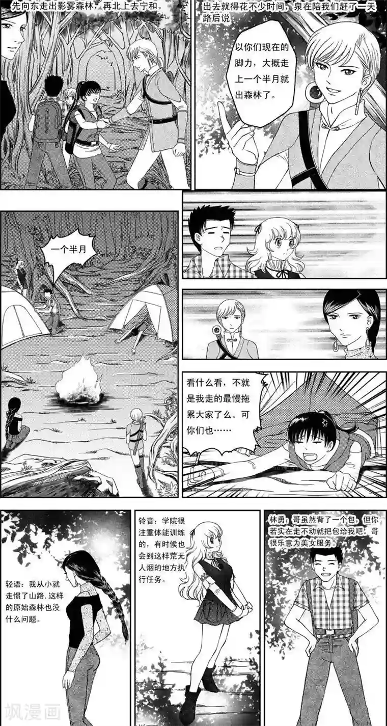 灵云传第7话 出发了