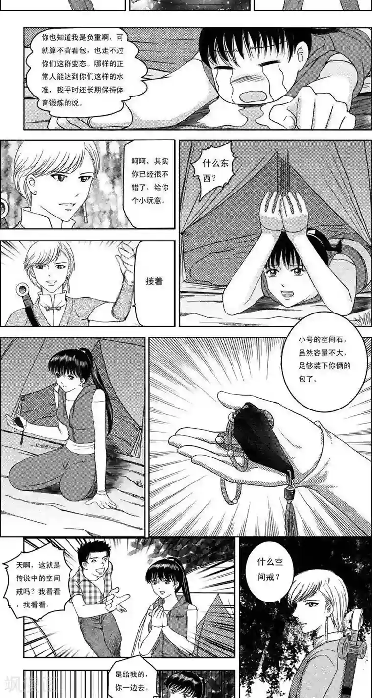 灵云传第7话 出发了
