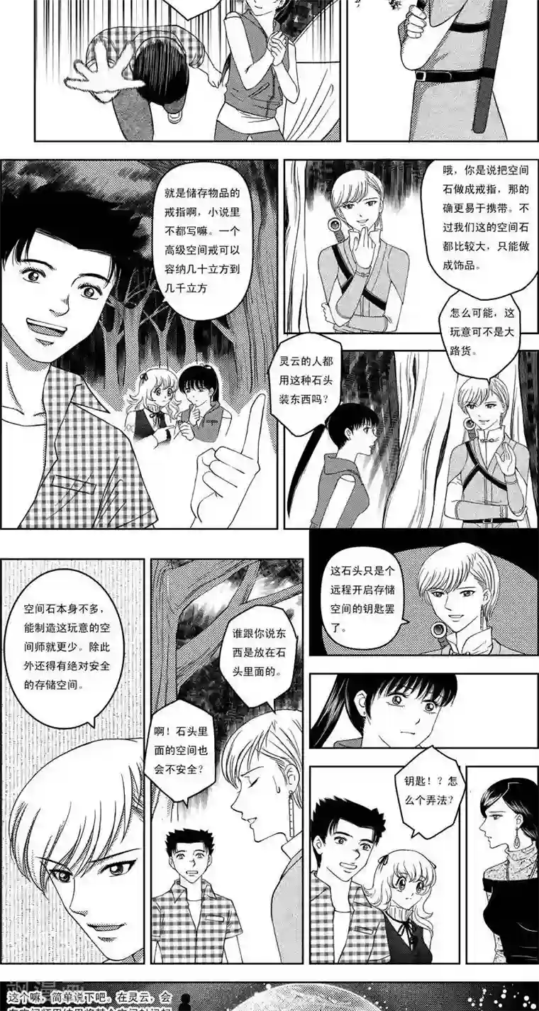 灵云传第7话 出发了