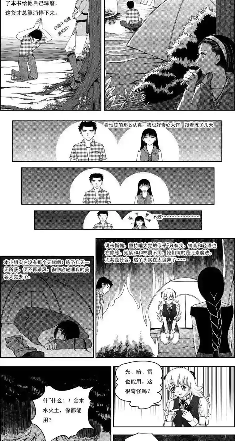 灵云传第7话 出发了