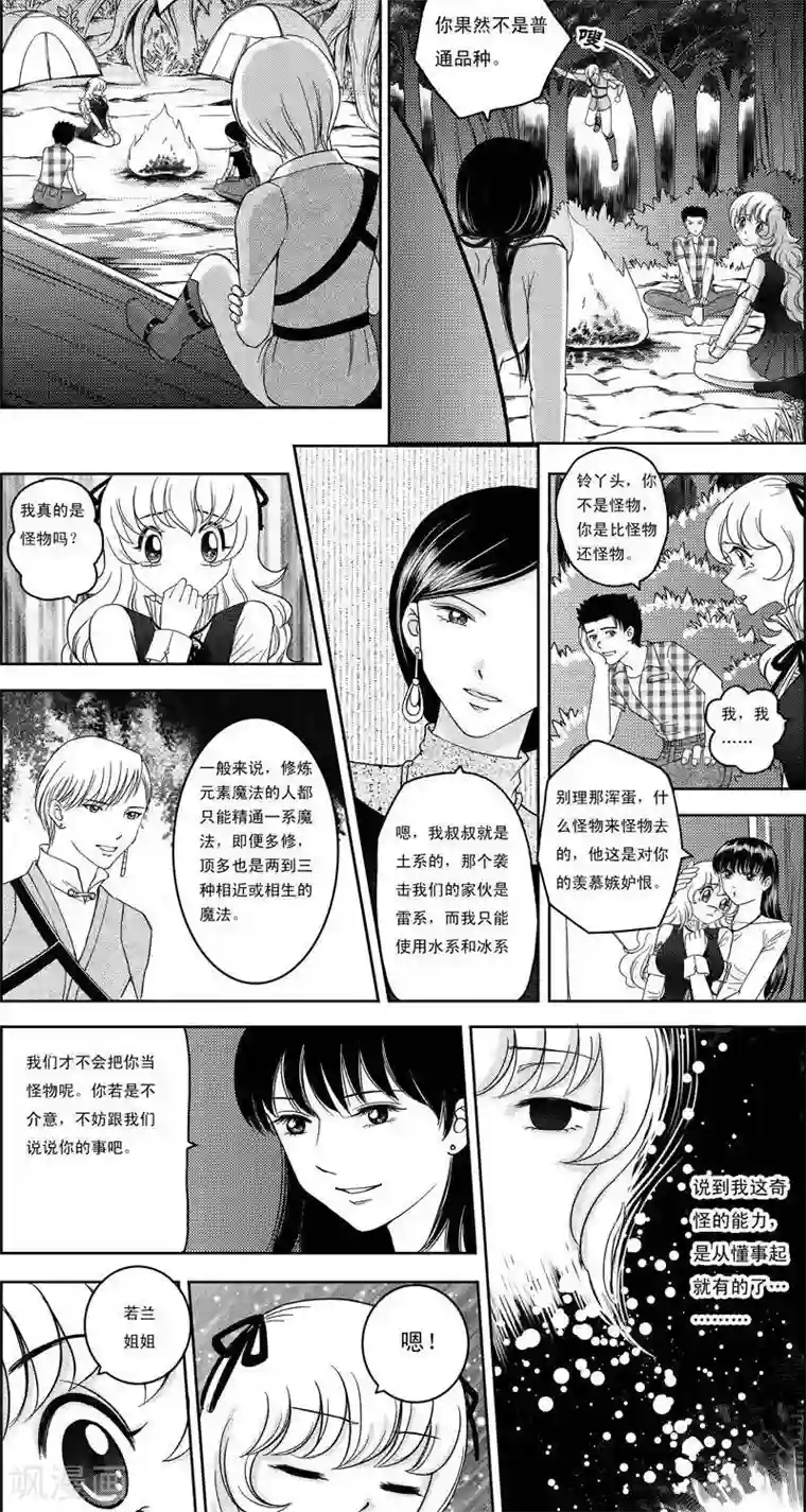 灵云传第7话 出发了