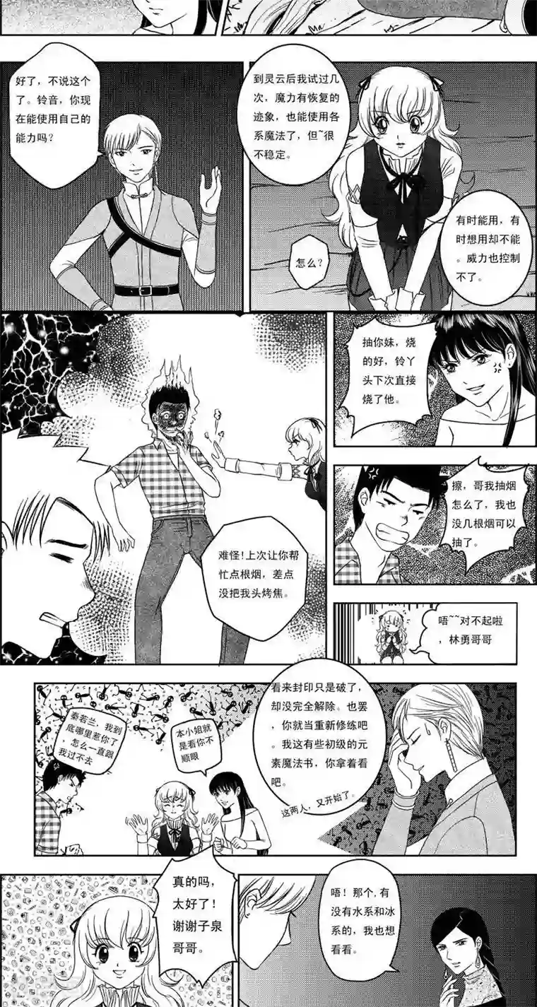 灵云传第8话 铃音铃音