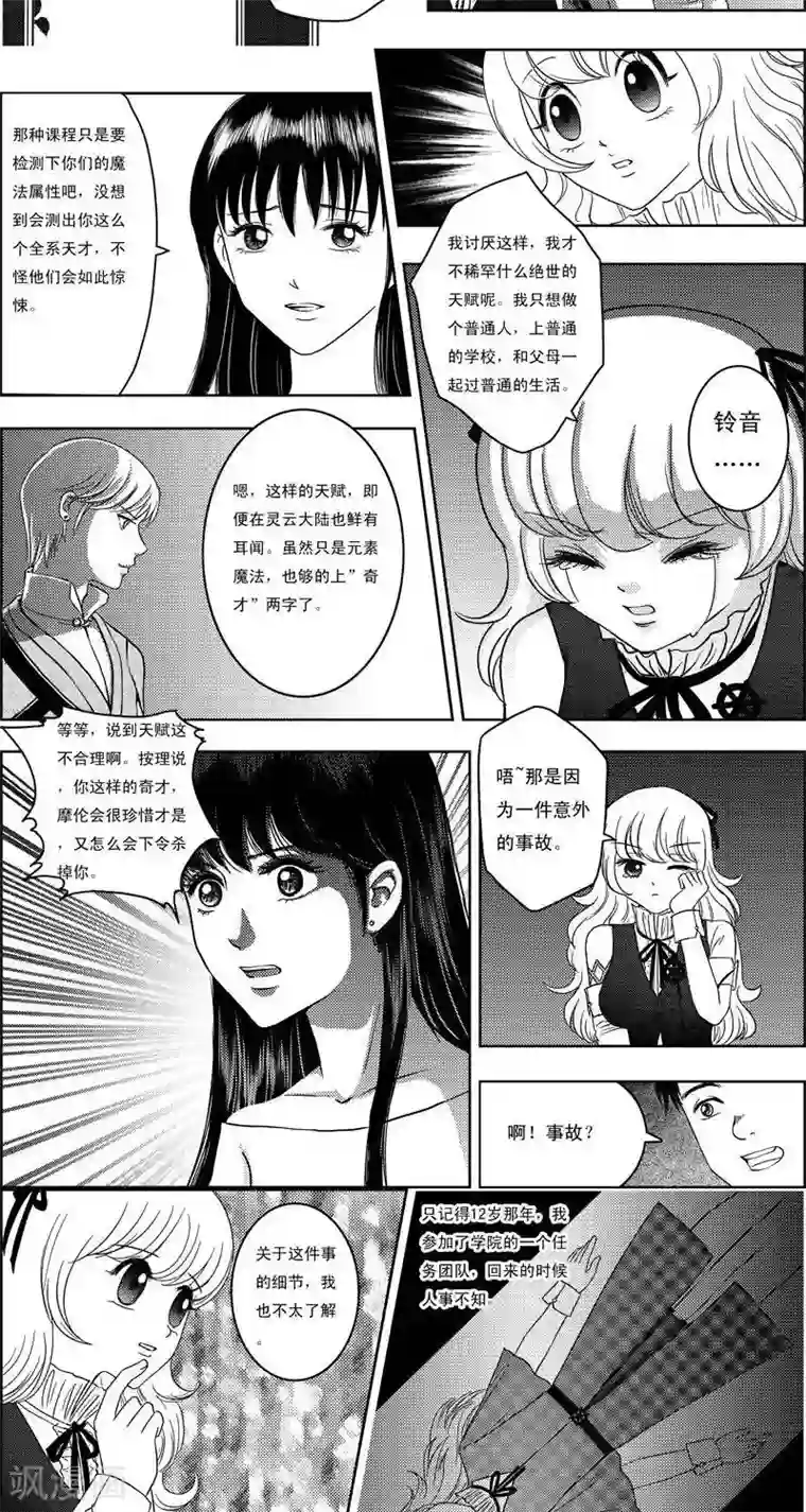 灵云传第8话 铃音铃音