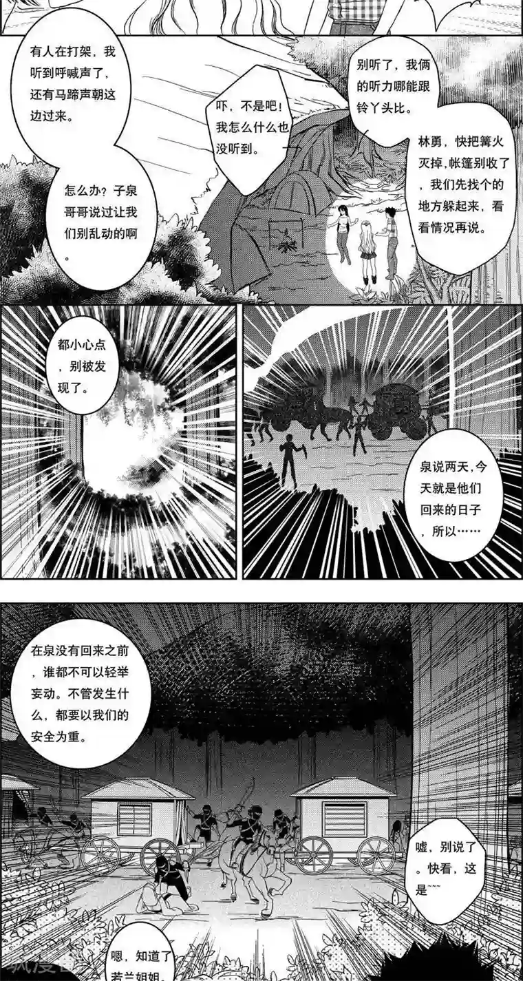 灵云传第9话 意外突生