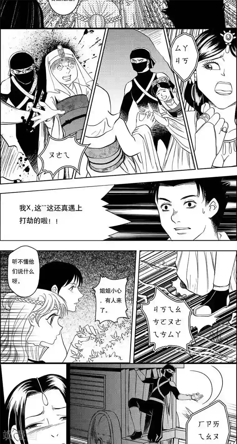 灵云传第9话 意外突生