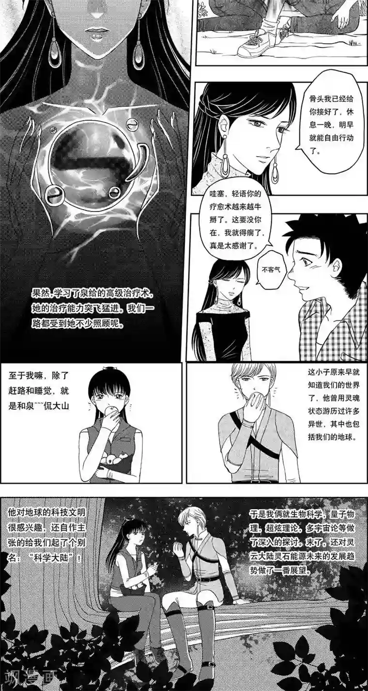 灵云传第9话 意外突生