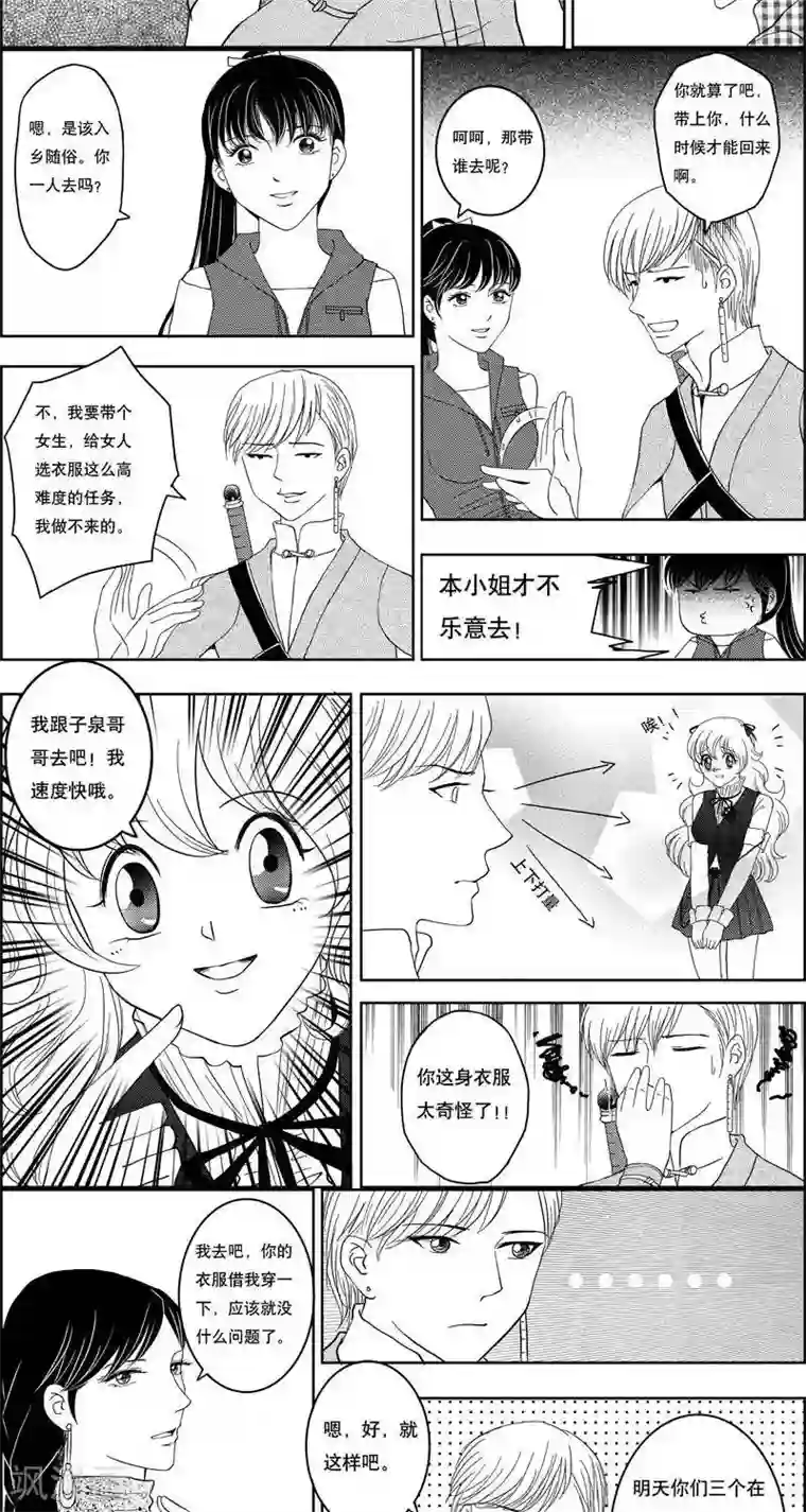 灵云传第9话 意外突生