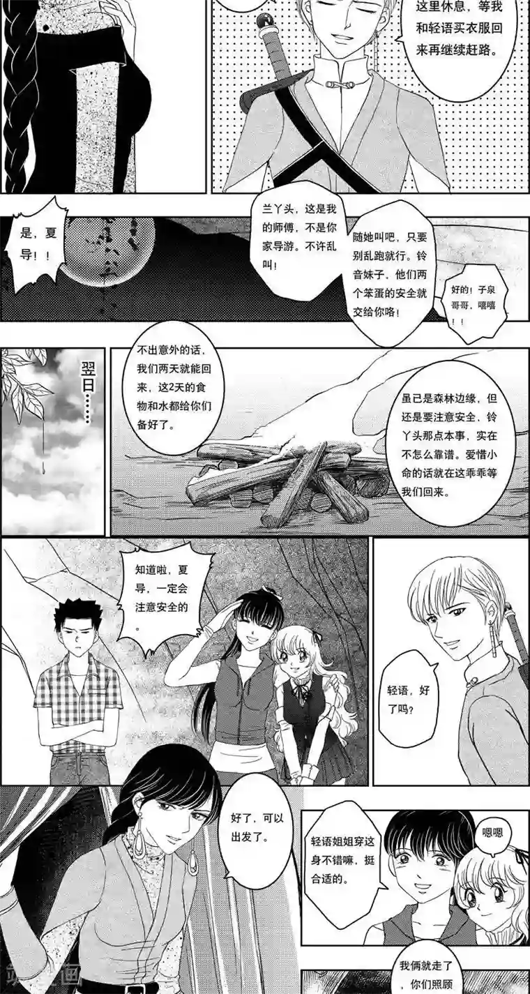 灵云传第9话 意外突生