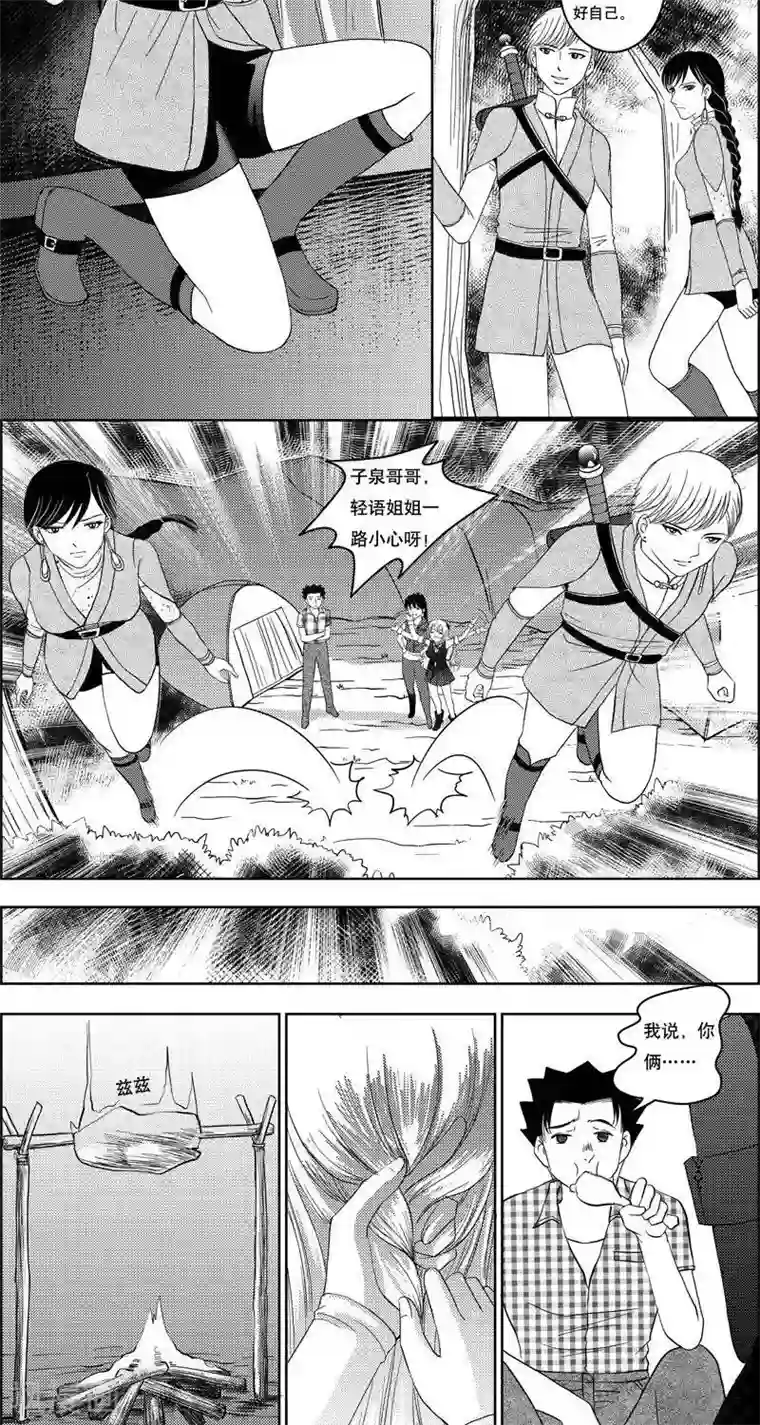 灵云传第9话 意外突生