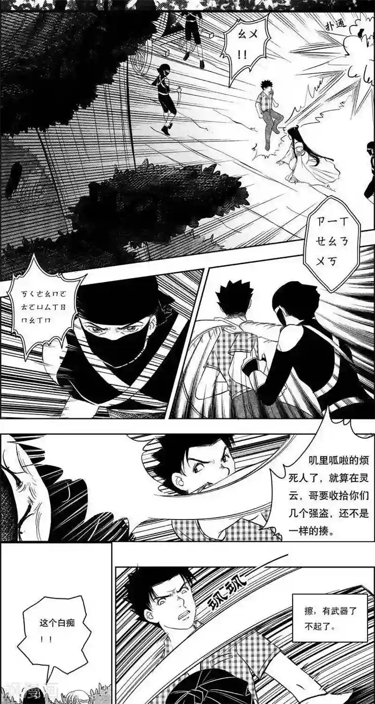 灵云传第10话 英雄救美