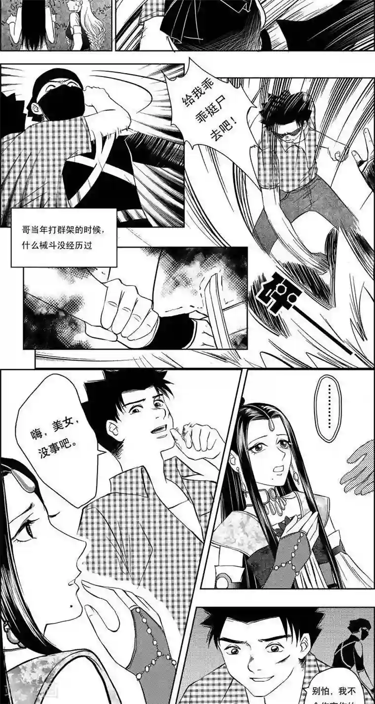 灵云传第10话 英雄救美