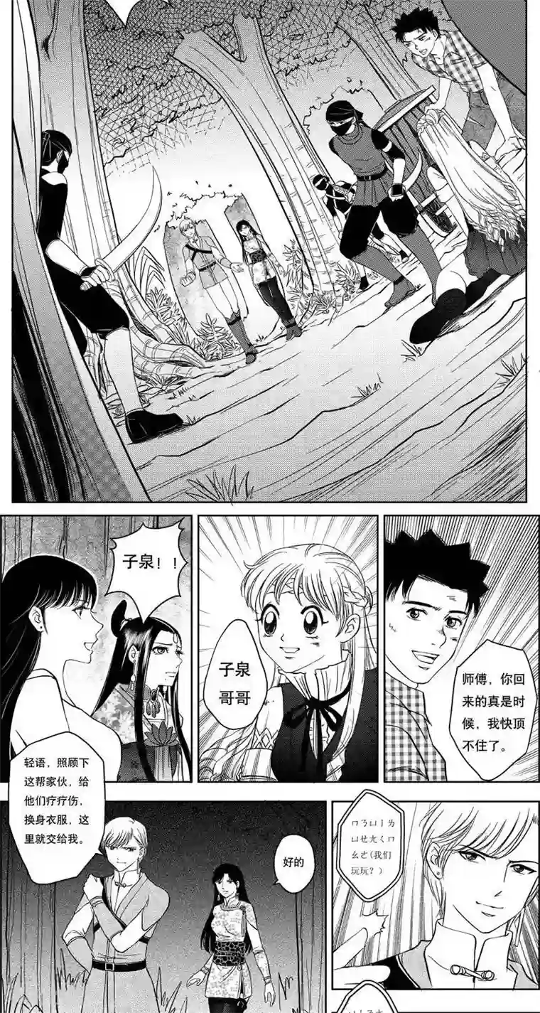 灵云传第11话 七公子