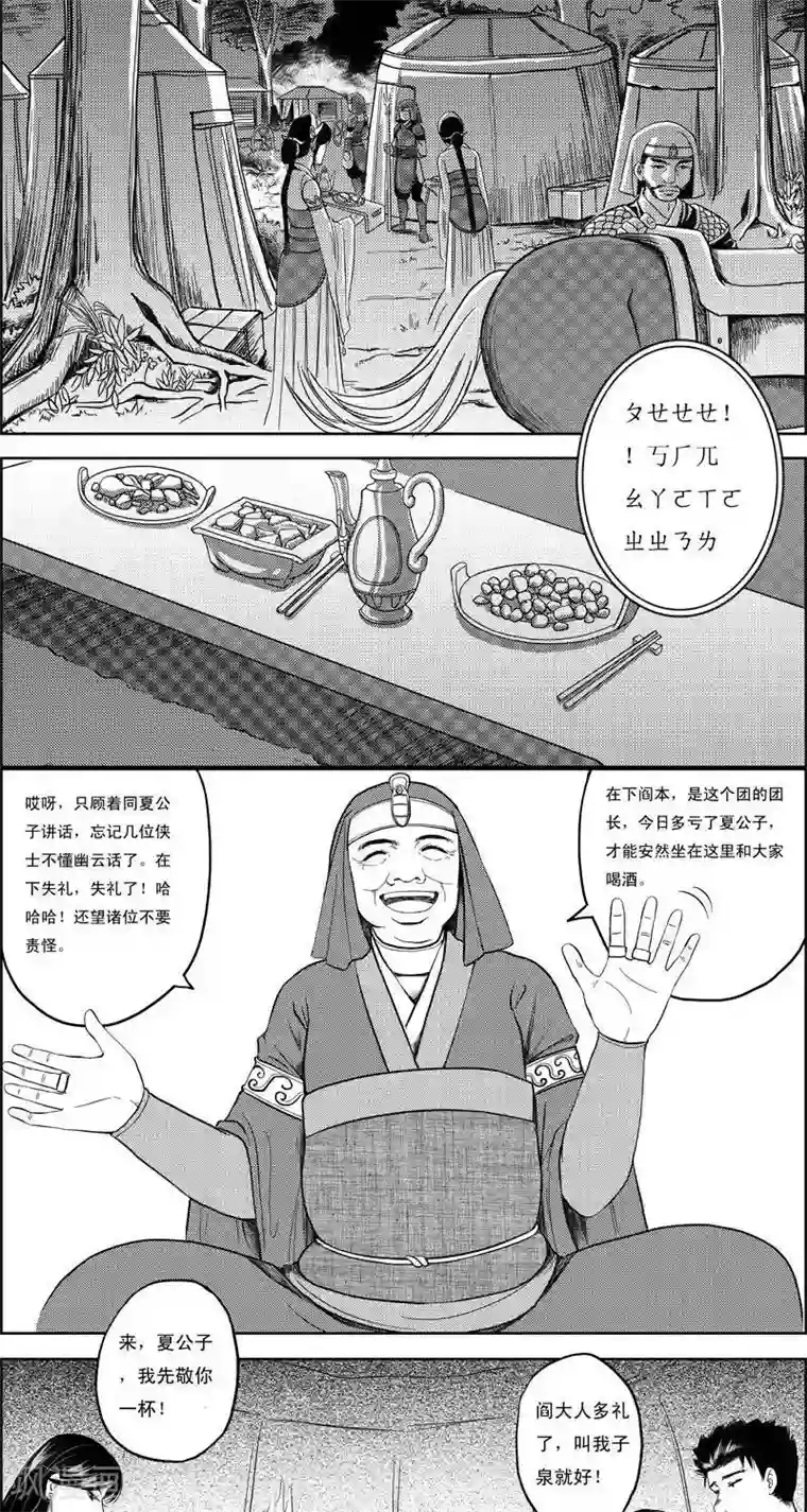 灵云传第12话 荷兰瑾瑜